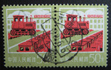 普18 工农业生产建设图案普通邮票 50分 信销散票2枚双联 实图