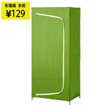 【广州深圳宜家家居代购】IKEA 布瑞姆简易布衣柜 折叠衣柜 衣橱