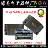 原装正品蒂威中小型KTV包房会议系统 专业音响套装前级功放音箱