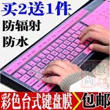 hp联想戴华硕尔键盘保护台式键盘膜电脑保护膜透明台式机彩色贴膜