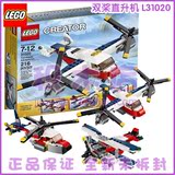 正品lego乐高积木儿童益智拼装男孩玩具创意 双桨直升机 31020