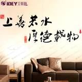 客厅沙发电视背景贴 中国风书法墙帖画 书房文字墙贴纸 上善若水