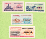 湖南省1969年划拨粮票4全新/精品语录票