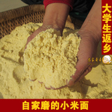 农家自种有机面粉 五谷杂粮粗粮 沁州黄现磨小米面粉生粉500g