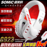 Somic/硕美科G923游戏音乐耳机白色头戴式耳麦电脑语音带麦克风潮