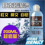 包邮正品日本云泥沙200毫升人体水溶性润滑油液剂成人情趣性用品