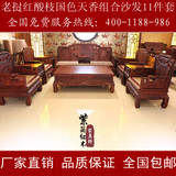 东阳红木家具/老挝红酸枝国色天香沙发11件套/中式红木沙发连天红