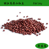丽江高原有机红小豆红芸豆 农家自产新货赤小豆食用小红豆250g装