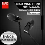 英国 NAD HP20入耳式HIFI 苹果线控耳机 超越UE900 IE80 C5 BOSE