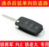铁将军/PLC/铁老大/雄兵改装折叠汽车钥匙 对拷学习型汽车遥控器
