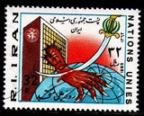 伊朗邮票1983年 联合国日用剑切断大国控制世界的手