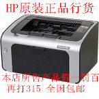 惠普 hp1108打印机 P1108 黑白激光 惠普1108 hp1108激光打印机 h