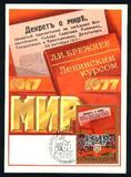 187 苏联极限片 1977年 十月革命60周年 外交基本点 1片