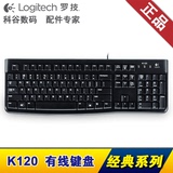 Logitech罗技K120 舒适USB有线办公键盘 笔记本 台式电脑外接键盘
