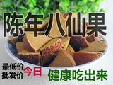 批发价台湾工艺清凉柚子参橘红果干桔红陈年陈皮八仙果250克超值