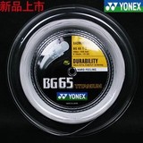 专柜正品YONEX尤尼克斯YY-BG65TI-2大盘线羽毛球线 JP日本原装