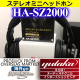 现货 JVC/杰伟世 HA-SZ2000 SZ1000 头罩式动圈耳机 HIFI耳机