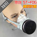 思创 ST-FDG硅胶防毒半面罩 喷漆电焊工专用 活性炭甲醇防尘面具