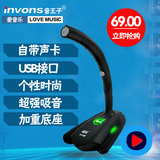 invons iD-330M USB电脑麦克风 台式笔记本专用 YY语音聊天录音