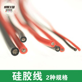 螃蟹王国 硅胶线 导线 14AWG 模型材料 电机配线 马达线 电源线