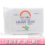 正品 日本Lilybell/丽丽贝尔化妆棉 100%优质纯棉卸妆棉222片特价