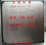 AMD Athlon II X3 420e 45W AM3 938针 45纳米 CPU(散)一年包换
