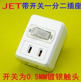 JET无线扩展插座电源国标口旅行转换器插头一转二1转2带开关黑白