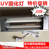 紫外线固化灯管 UV胶固化灯 无影胶固化灯 UV胶快速固化灯箱48W