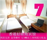 香港好旺角宾馆预订 香港酒店预定 双人三人家庭房  地铁免费WIFI