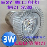 LED 3W节能灯 灯杯 E27螺口灯头 台灯 筒灯 桶灯 大功率照明光源