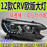 探陆泽 本田2012款CRV大灯总成 新CRV改装透镜欧版LED泪眼氙气灯