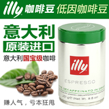 2罐立减 原装进口意大利illy意利咖啡豆 低因咖啡豆