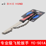 台湾 BIKEHAND 山地公路自行车飞轮扳手 专业级链条扳手 YC-501A