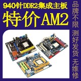 七彩虹 昂达 映泰 顶星F-N61M 等 二手电脑集成主板 DDR2 AM2/940