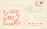 1980年度全国佳邮评选实寄纪念封（猴选 挂号 北京1981、07、31）
