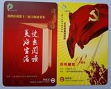 PD110803 上海地铁卡 建党九十周年/读书节 单程票