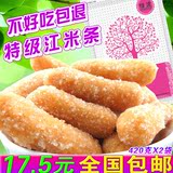 江米条420g*2袋 传统糕点膨化食品零食饼干糯米纯条养胃糕点包邮