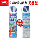 日本安速原装进口空调清洗剂420ml无味型 消毒除臭杀菌 2瓶包邮