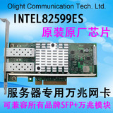 INTEL芯片82599ES 双口 SFP+ 万兆网卡 PCI-E 服务器万兆网吧专用