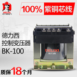 德力西控制变压器 BK-100VA 单相变压器 机床变压器 220v 380v