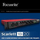 Focusrite 富克斯特 Scarlett 18i20 18进20出 USB 音频接口