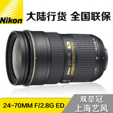 大陆行货 Nikon/尼康 AF-S 24-70mm f/2.8G ED镜头 尼康24-70行货