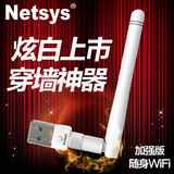 NETSYS穿墙王随身wifi3代2代360度USB迷你无线路由器网卡接收移动