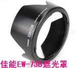 佳能EOS 700D 750D 760D 单反相机配件 18-135镜头 遮光罩 遮阳罩