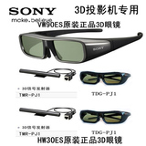 Sony索尼原装正品TDG-PJ1索尼3D眼镜HW40/HW55ES/HW58ES投影专用