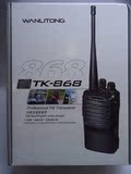 促销 万里通TK-868对讲机 5公里 1800毫安锂电池  声音清晰 包邮