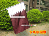 包邮 卡塔尔国旗 世界各国国旗 外国旗旗子5号96×64cm