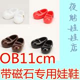夜魅娃娃obitsu 11cm幼素体专用 OB11带磁石单鞋   日本正版现货