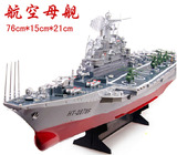 恒泰超大遥控船模型 高速轮船摇控军舰航空母舰 儿童充电玩具船