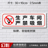 生产车间严禁吸烟防火安全标志牌提示牌温馨提示指示牌墙贴标贴